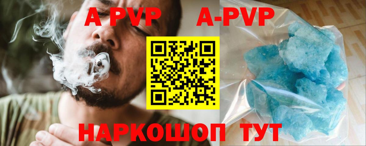 APVP Соль Асино