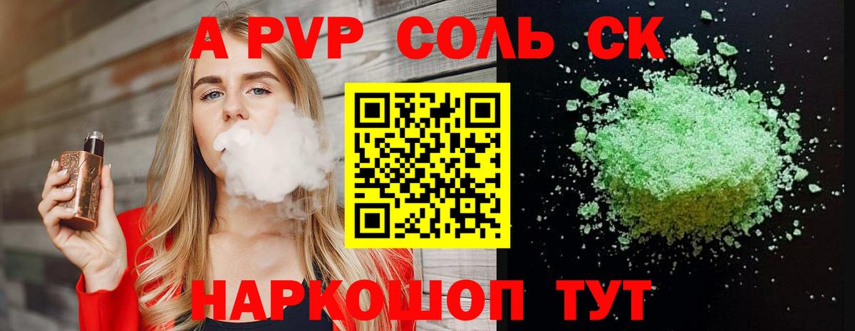 Альфа ПВП мука  Alpha-PVP VHQ  Вход с VPN  Асино  Alpha PVP Соль 