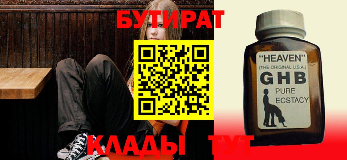 БУТИРАТ BDO 33%  БУТИРАТ  Асино  Вход с VPN 