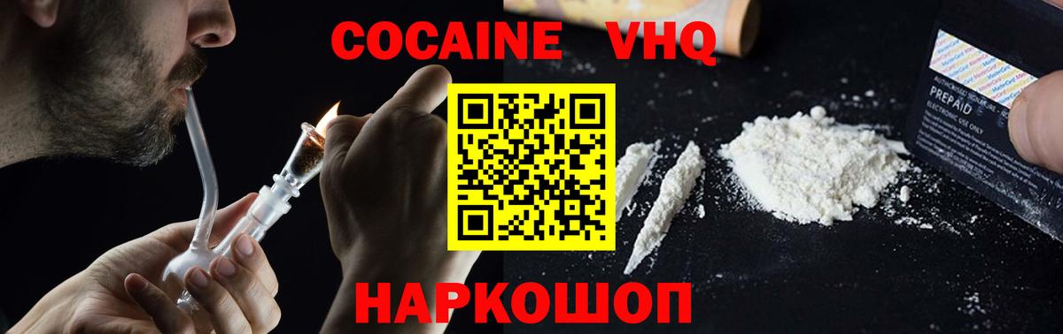 КОКАИН VHQ Асино