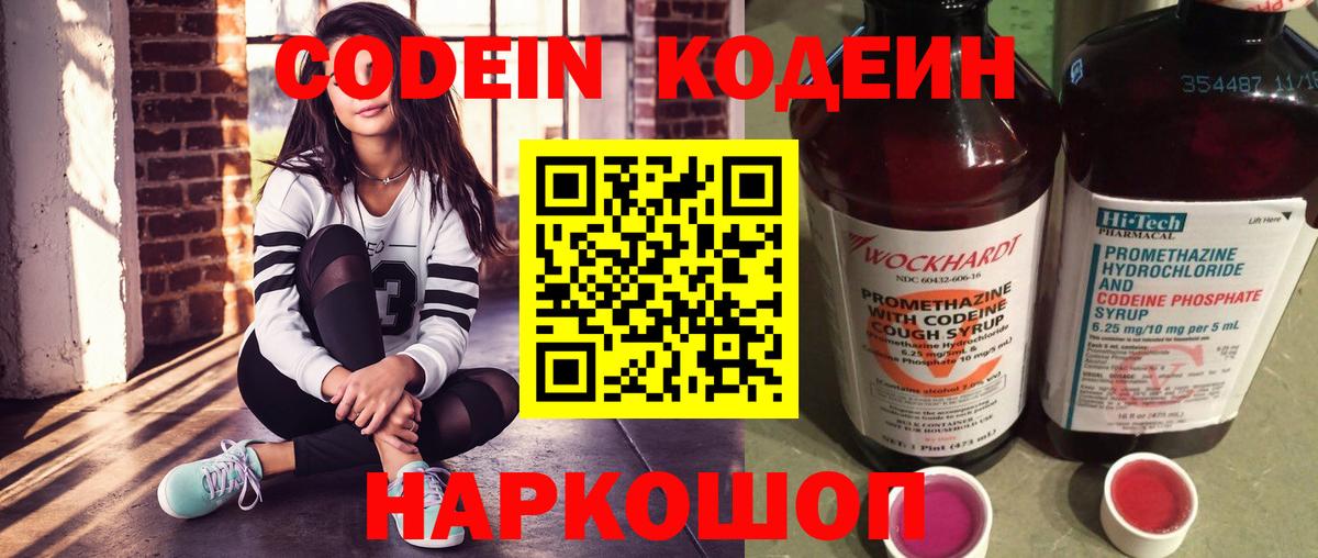 Асино  Кодеиновый сироп Lean Purple Drank  Вход с VPN  Кодеин Purple Drank 