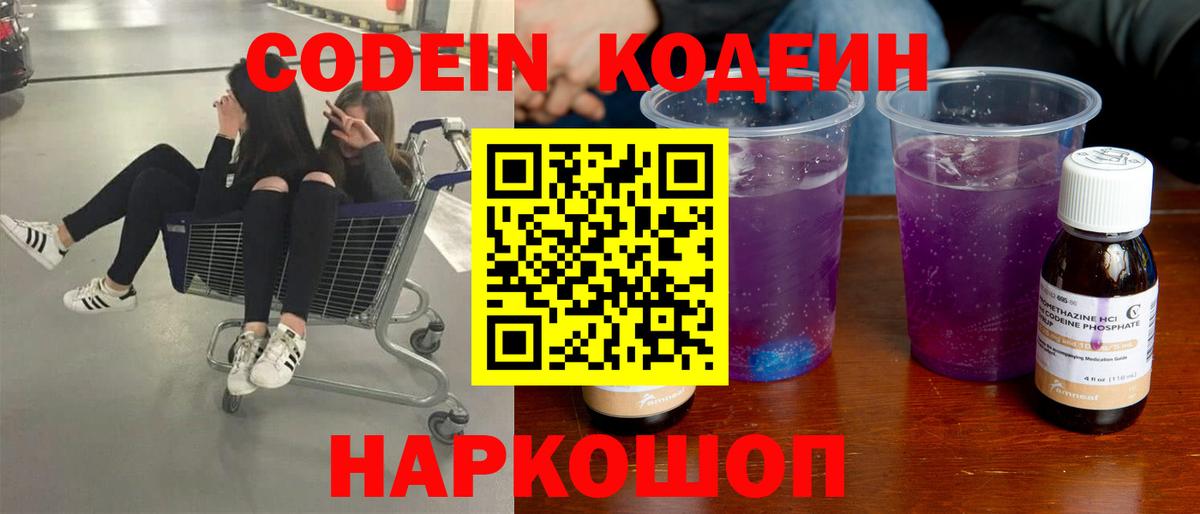Кодеин напиток Lean (лин) Асино