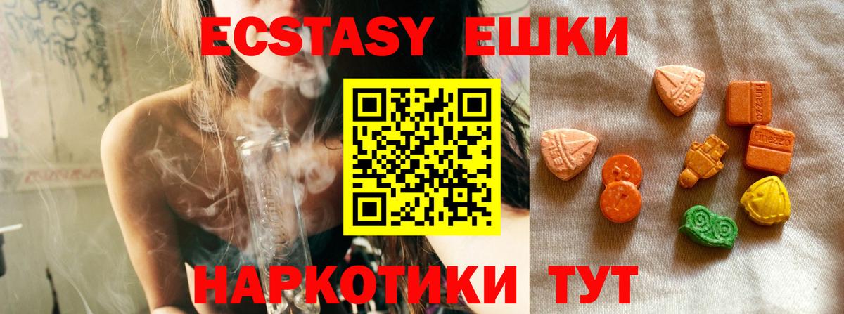 Экстази круглые Асино