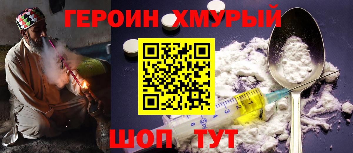 ГЕРОИН Heroin  Вход с VPN  Асино 