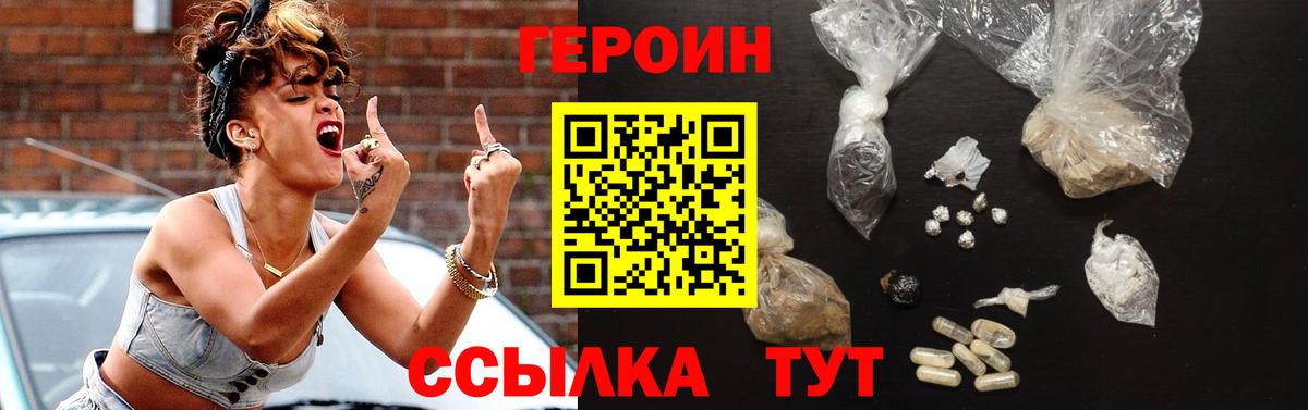 Героин Heroin Асино
