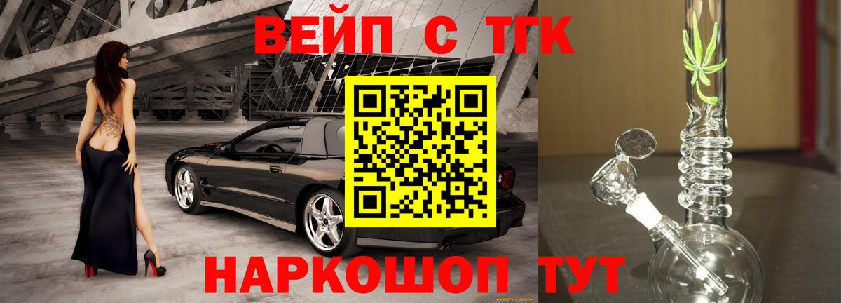 ТГК жижа Асино
